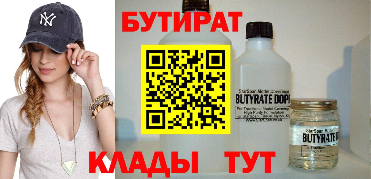 Бутират 99%  Вход с VPN  Алапаевск 