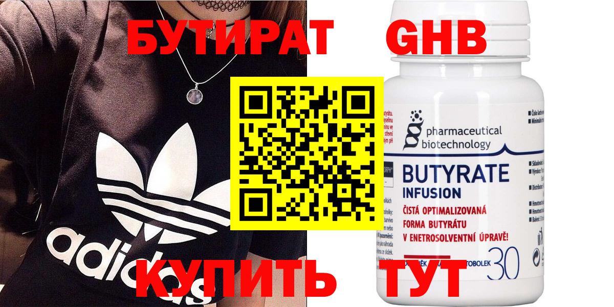 Бутират оксибутират Алапаевск