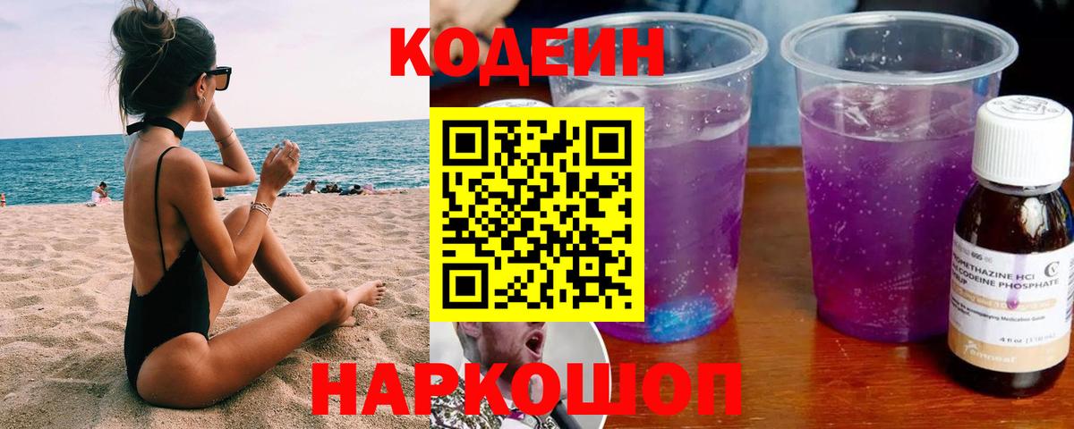 Кодеиновый сироп Lean Purple Drank Алапаевск