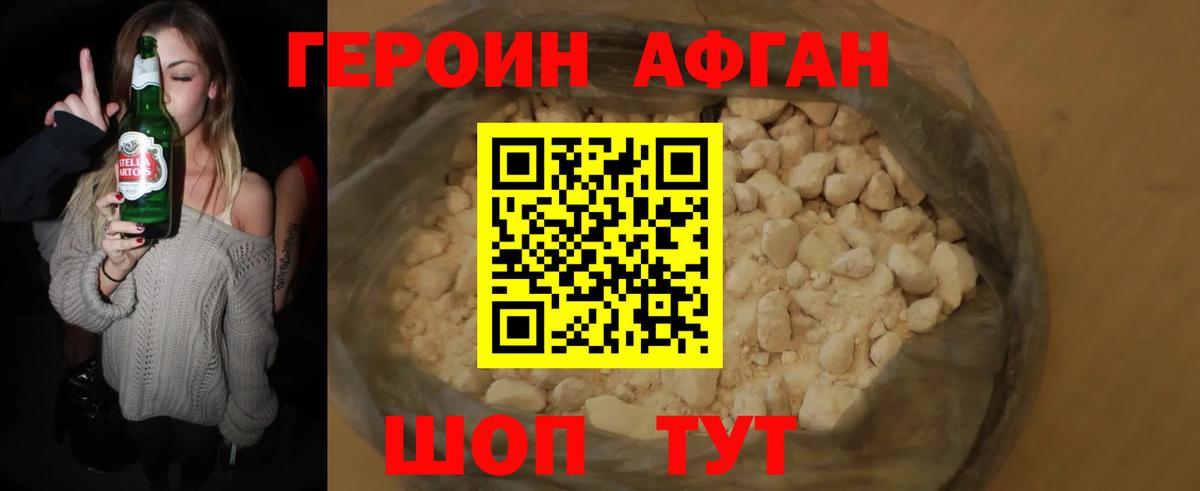 Алапаевск  ГЕРОИН  Вход с VPN  ГЕРОИН афганец 